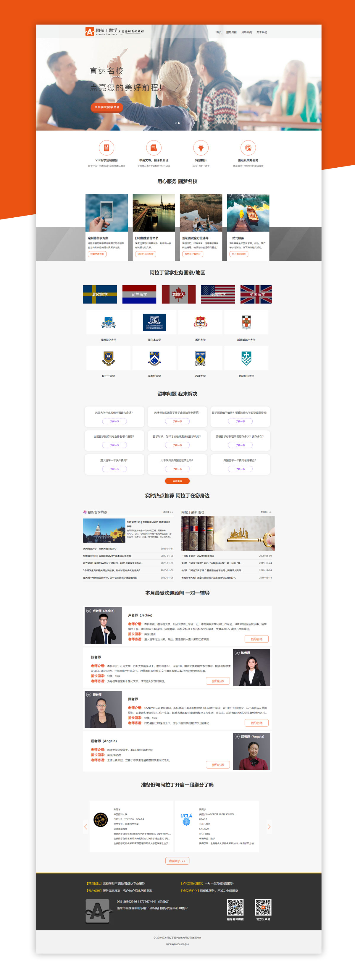 江蘇阿拉丁留學(xué)