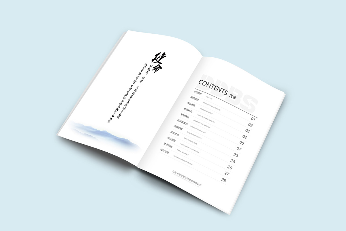 江蘇大地益源畫冊設(shè)計(jì)
