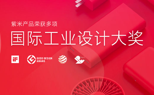 ZMI 紫米官網(wǎng)2020改版
