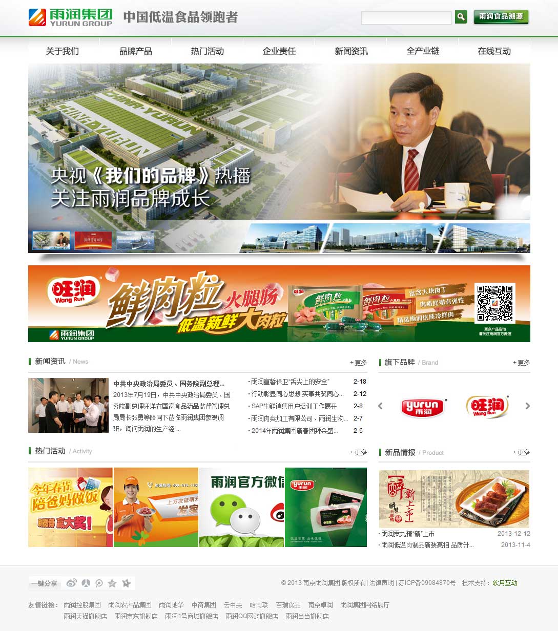 江蘇雨潤(rùn)控股集團(tuán)官網(wǎng)改版