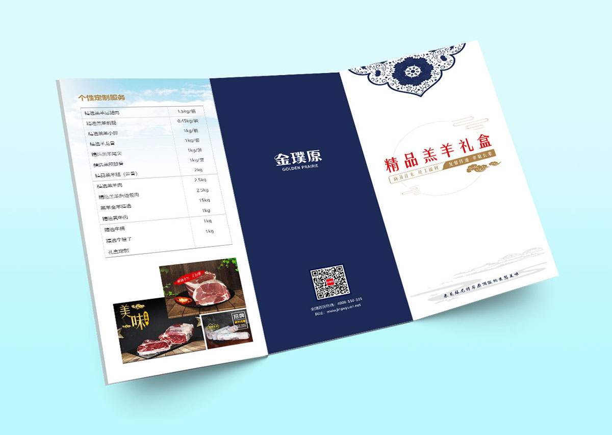 金濮陽(yáng)羊肉禮盒包裝設(shè)計(jì)
