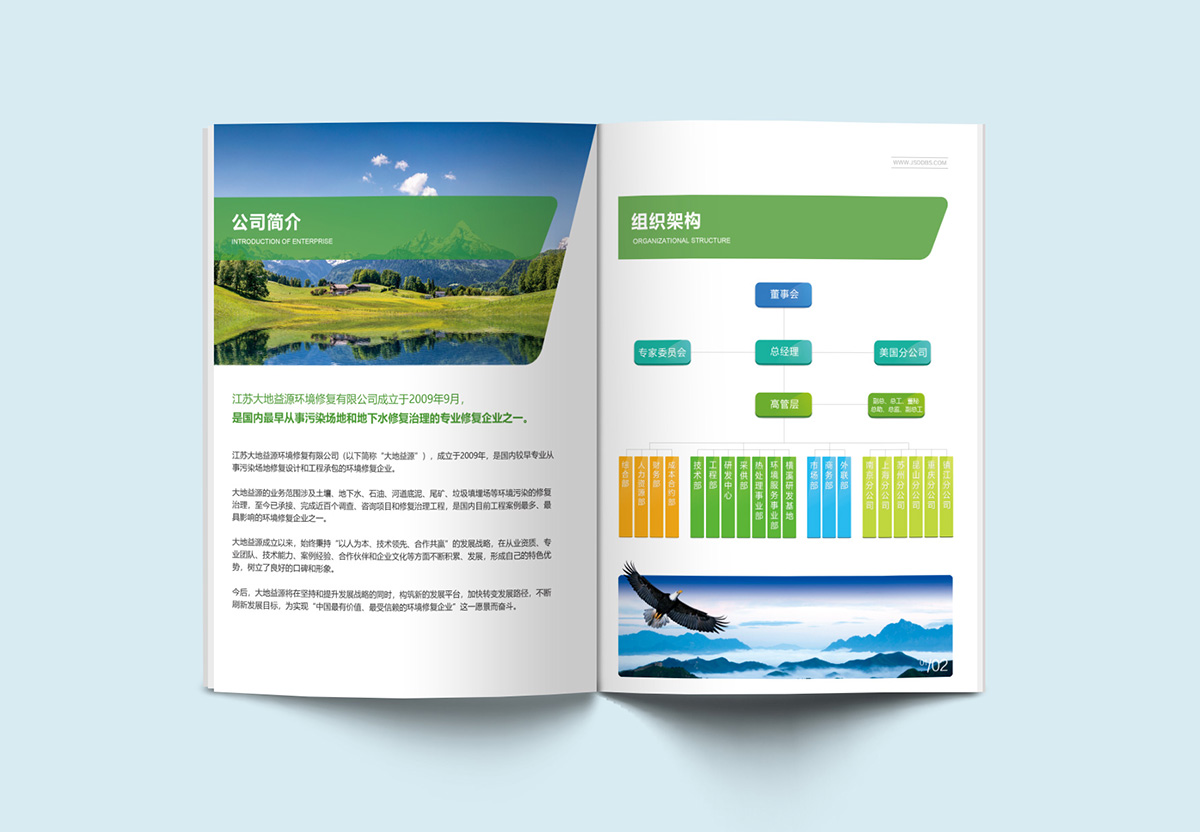 江蘇大地益源畫冊設(shè)計(jì)