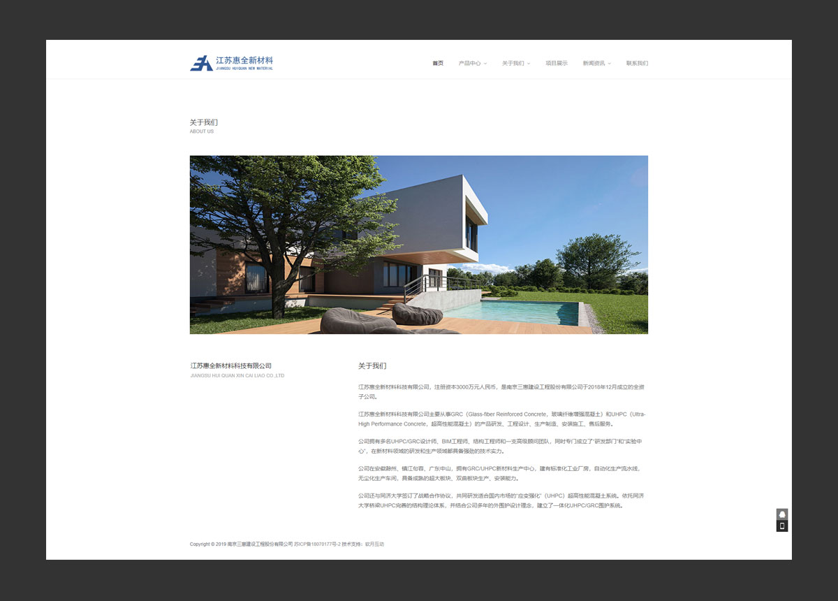 江蘇惠全新材料科技有限公司