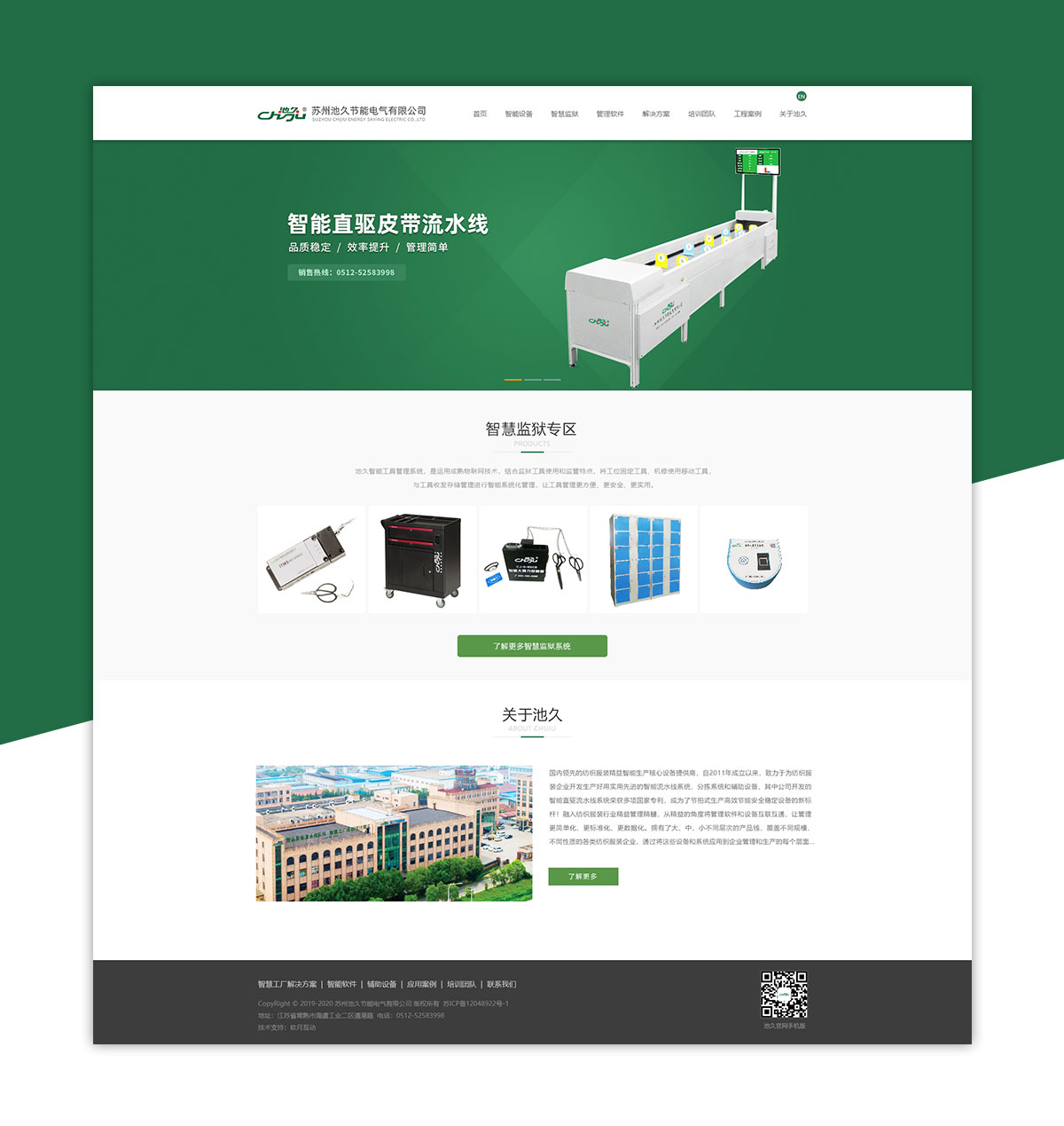 蘇州池久節(jié)能電氣有限公司