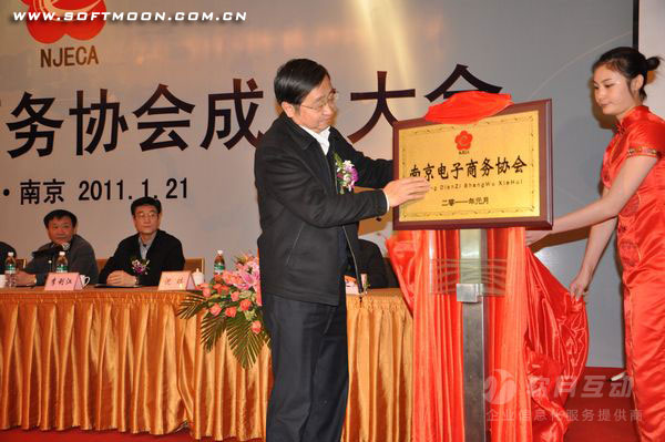 熱烈祝賀軟月科技成為南京電子商務(wù)協(xié)會會員單位！