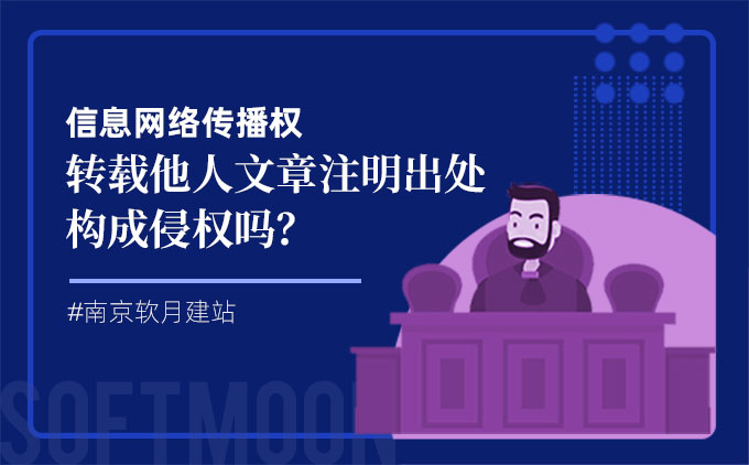 轉(zhuǎn)載他人文章注明出處構(gòu)成侵權(quán)嗎？