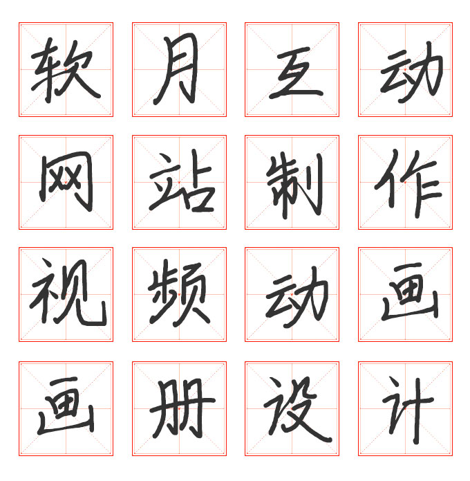 免費可商用字體推薦之《手書體》