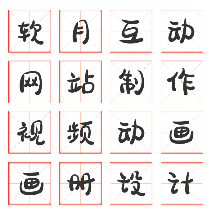 免費可商用字體推薦之《胡曉波騷包體》