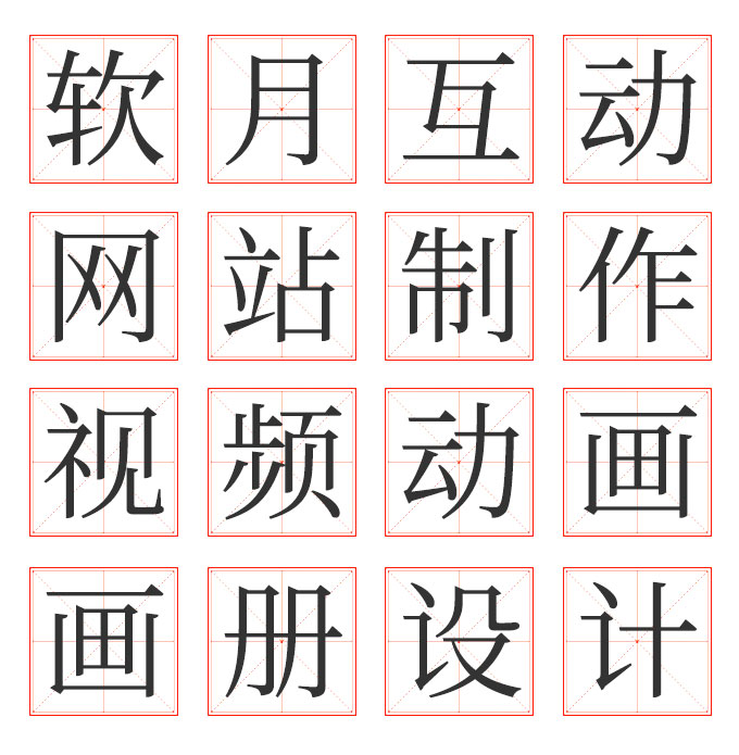設(shè)計(jì)分享-田字格