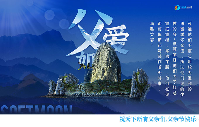 6月19日父親節(jié)，父愛如山，節(jié)日快樂！