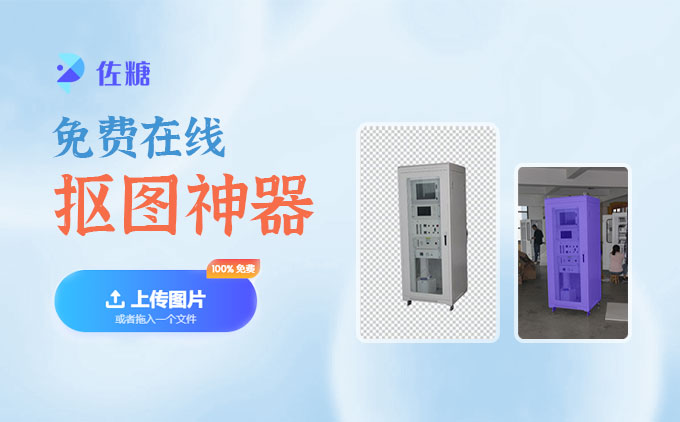 再來一波免費(fèi)福利，圖片摳圖，去水印再也不用求人啦