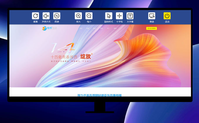 南京軟月推出自研《網(wǎng)站無障礙閱讀系統(tǒng)》