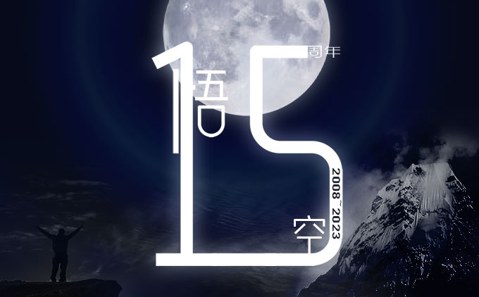 彈指一揮間，軟月成立至今已有15年
