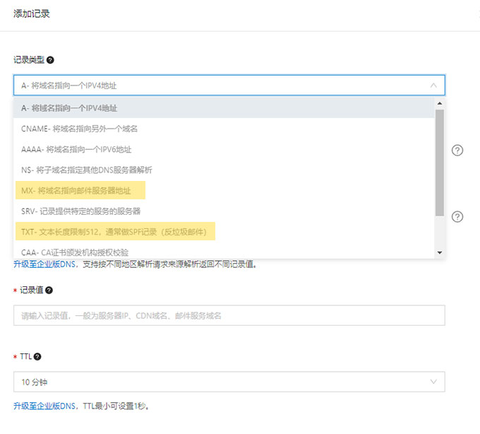 如何申請免費企業(yè)郵箱