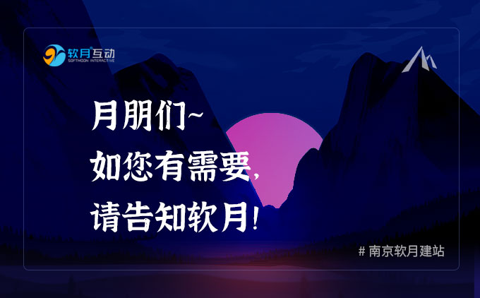 月朋 | 如您有需要，請(qǐng)告知軟月！