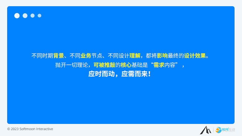 應時而動，應需而來