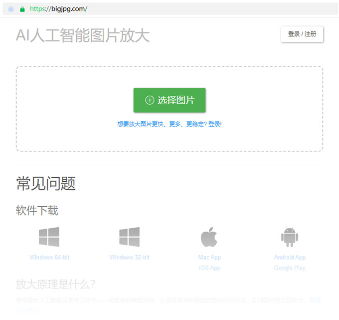介紹一款在線免費AI人工智能圖片無損放大工具