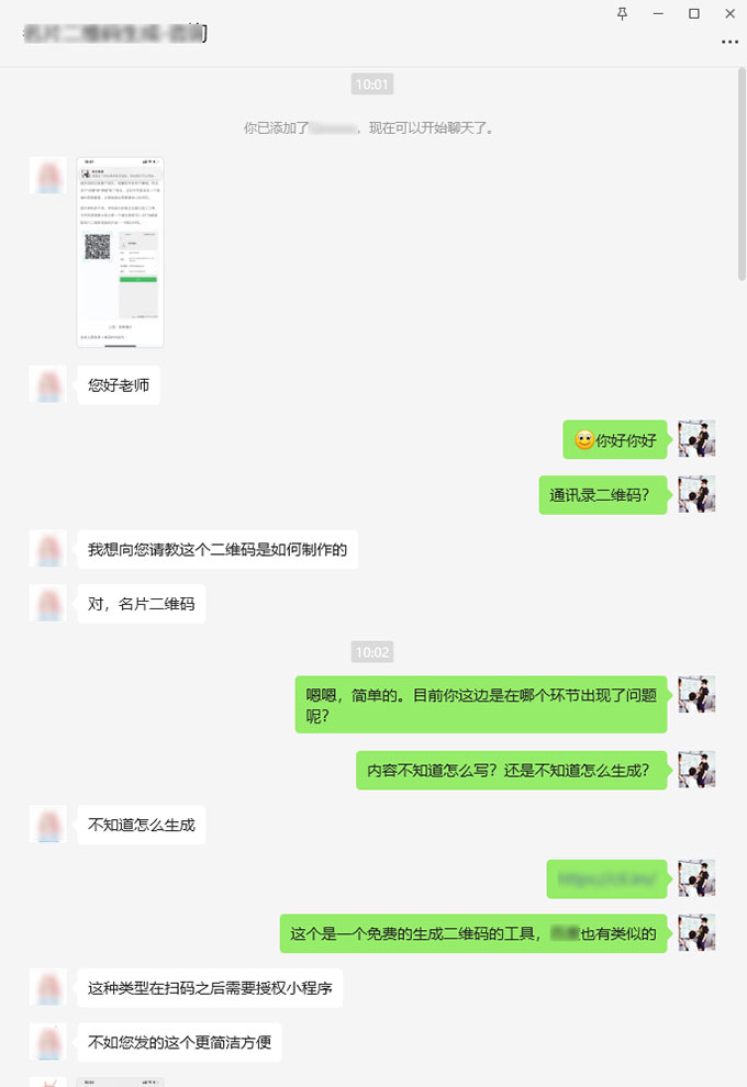 免費(fèi)制作可保存通訊錄的名片二維碼