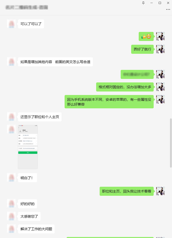 免費(fèi)制作可保存通訊錄的名片二維碼