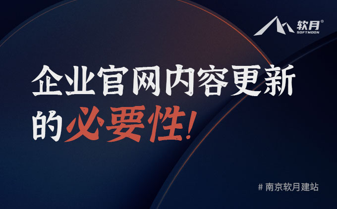 企業(yè)官網(wǎng)SEO優(yōu)化之網(wǎng)站內(nèi)容更新的必要性！