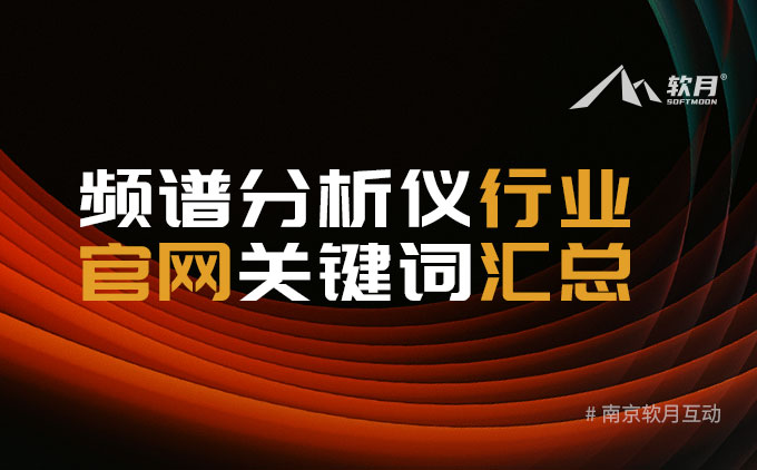 江蘇頻譜分析儀網(wǎng)站相關(guān)詞語匯總