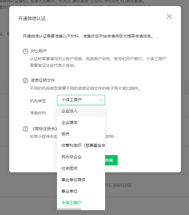 微信小程序認證操作指引