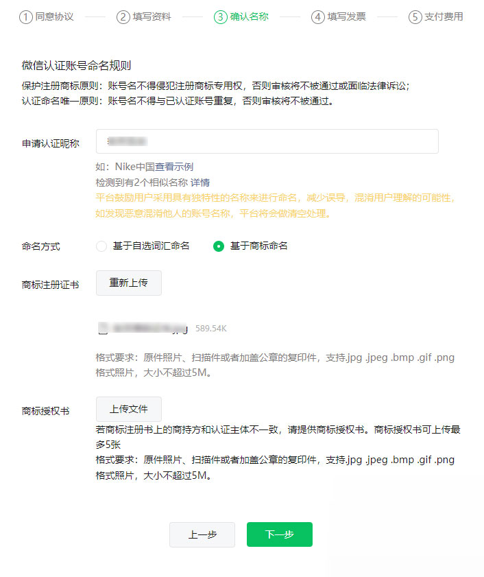 微信小程序認證操作指引