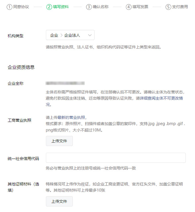 微信小程序認證操作指引