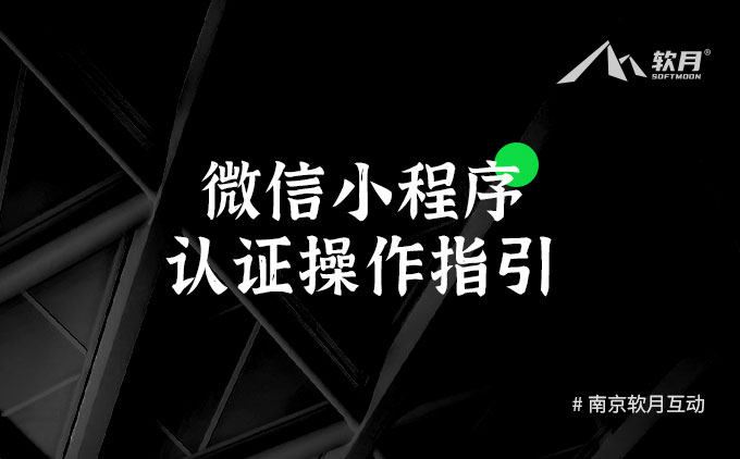 微信小程序認證操作指引