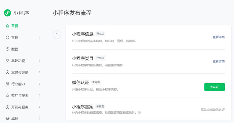 微信小程序認證操作指引