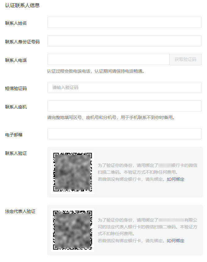 微信小程序認證操作指引