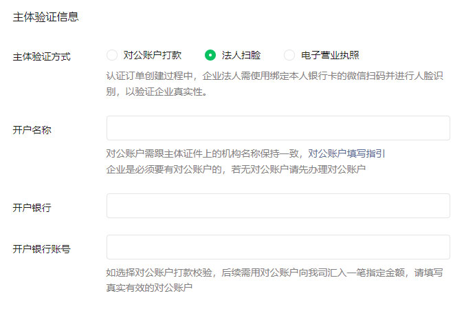 微信小程序認證操作指引