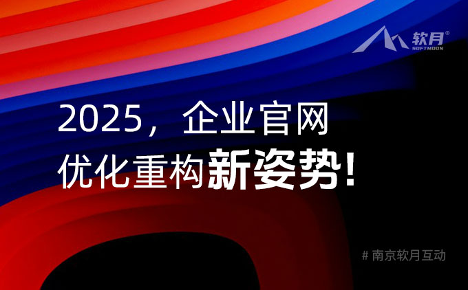 2025年了，還在靠感覺做生意？你那官網(wǎng)再不更新，可能就慢一步了！